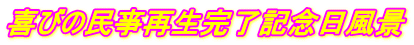 ´î¤Ó¤Î̱ЯºÆÀ¸´°Î»µÇ°ÆüÉ÷·Ê